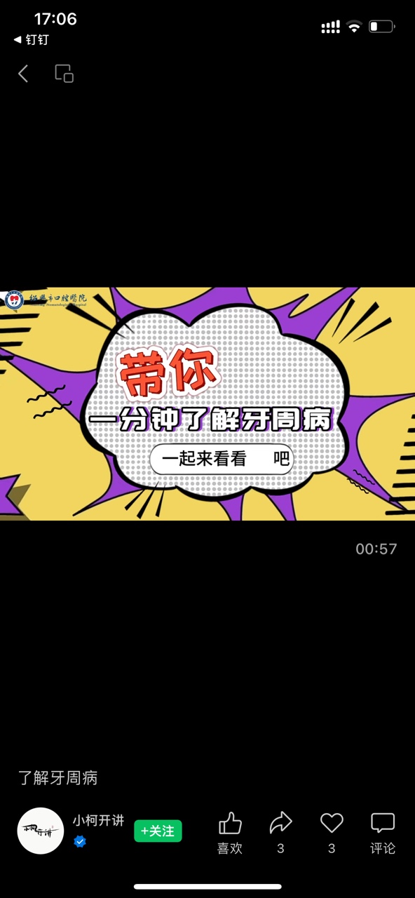 带你一分钟了解牙周病.JPG