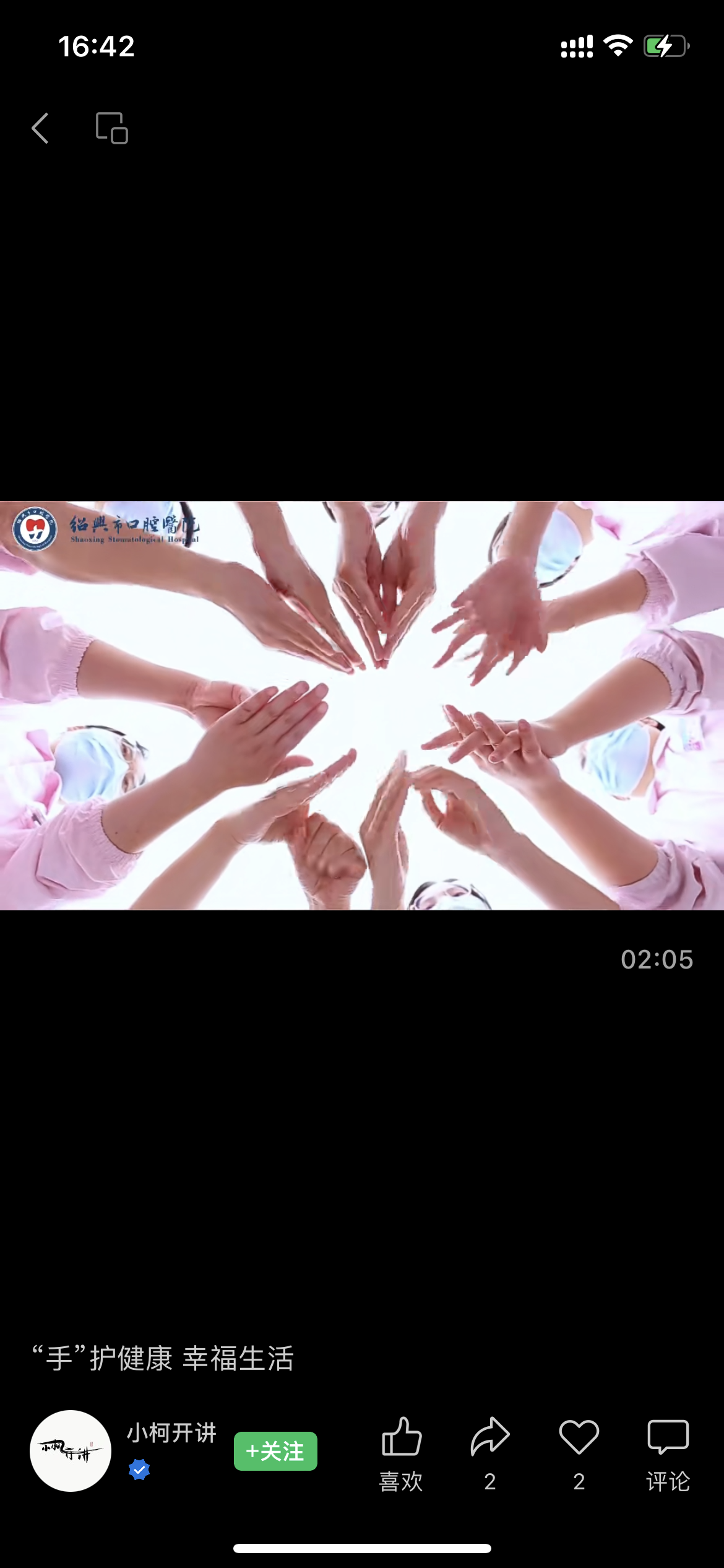 ”手“护健康，幸福生活.PNG