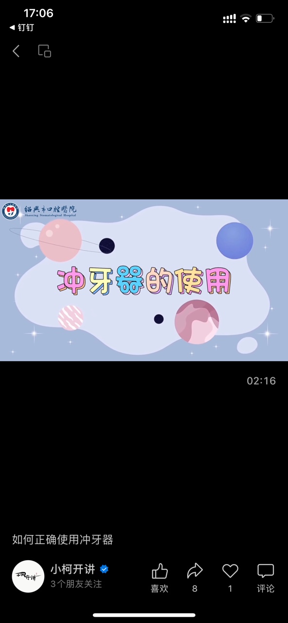 冲牙器的使用.JPG