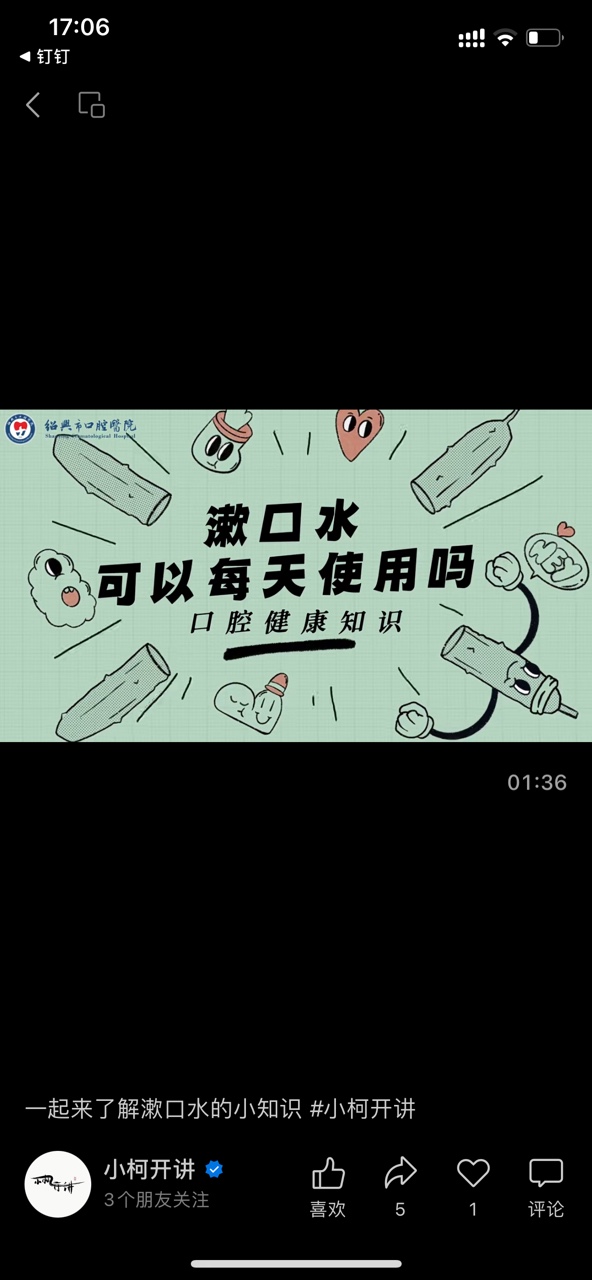 漱口水可以每天使用吗.JPG
