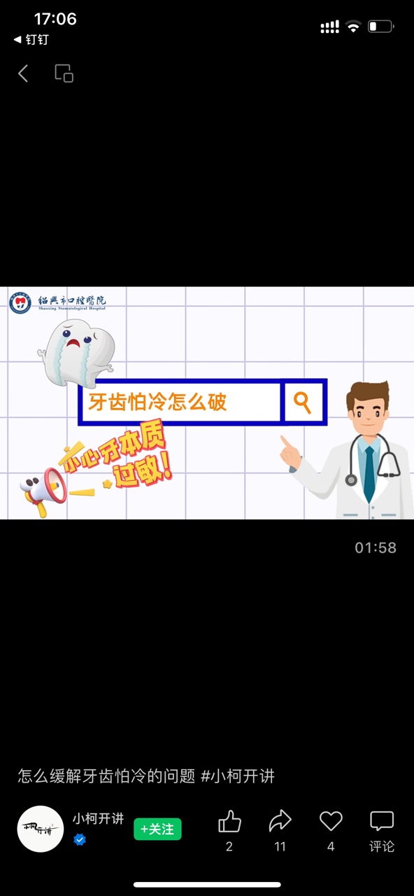 牙齿怕冷怎么破.JPG