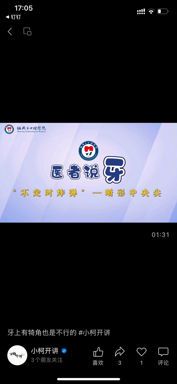 ”不定时炸弹“——畸形中央尖.JPG
