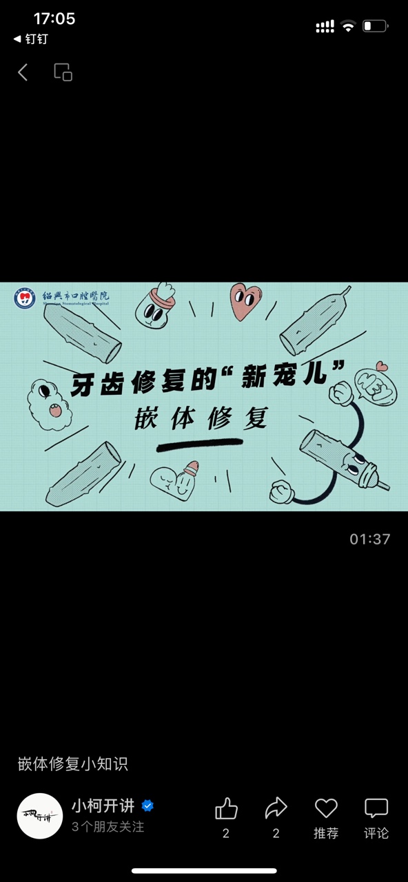 牙齿修复的“新宠儿”嵌体修复.JPG