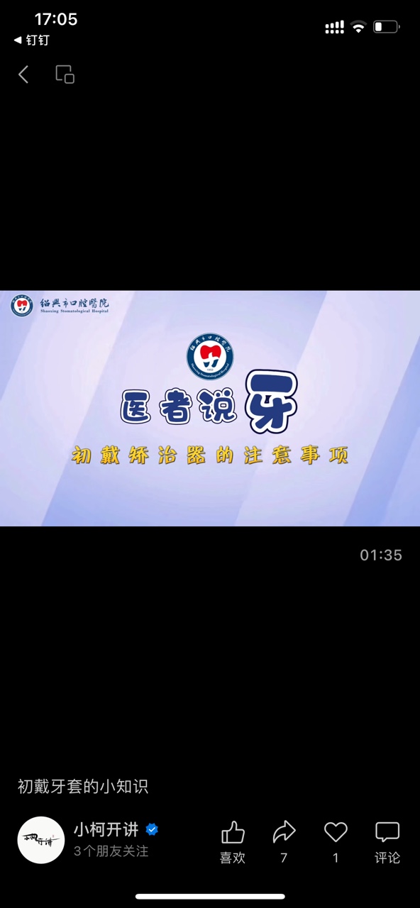 初戴矫治器的注意事项.JPG