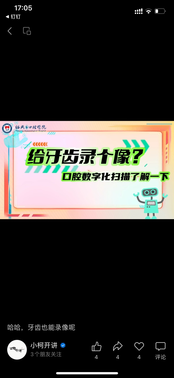 给牙齿录个像，口腔数字化扫描了解一下.JPG