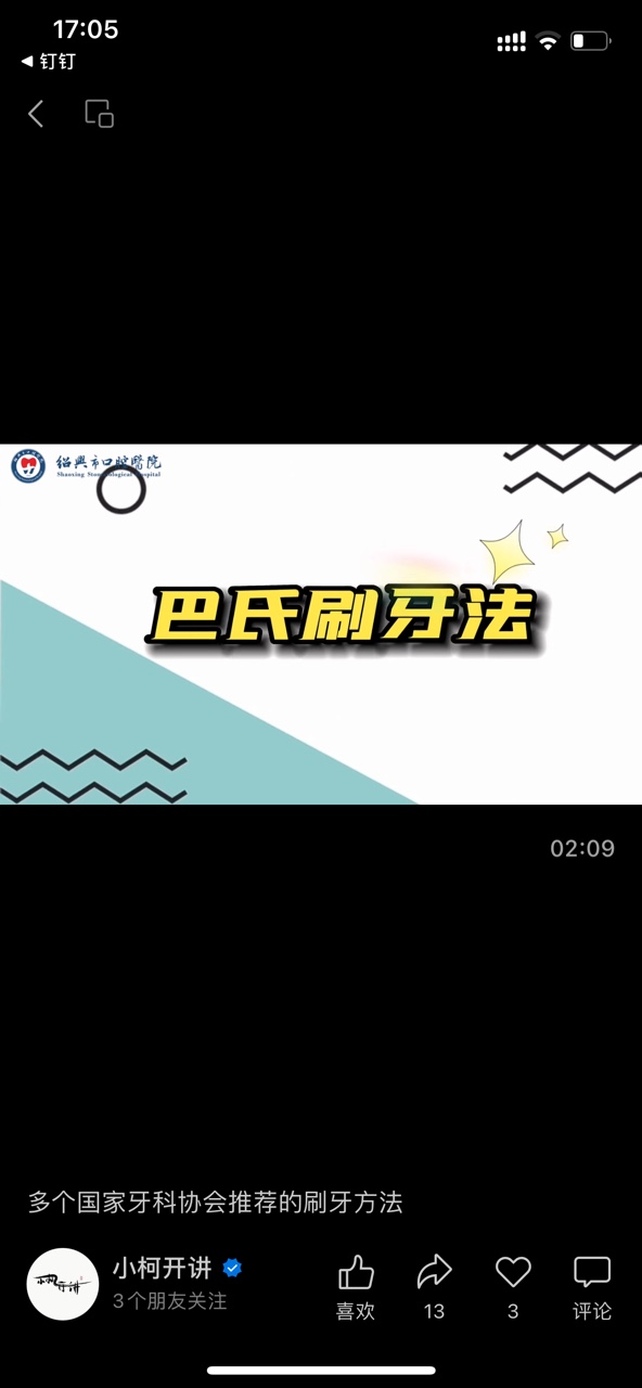 巴氏刷牙法.JPG