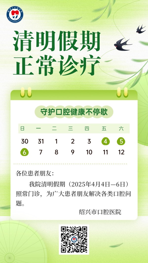 【温馨提示】我院清明假期正常诊疗.jpg